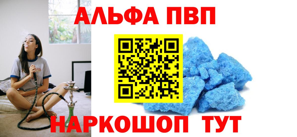 Alpha PVP мука Вологда