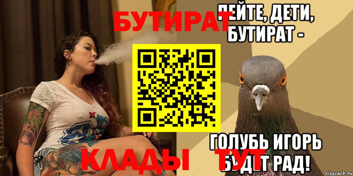 Бутират бутик Вологда