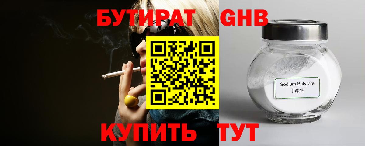 Бутират жидкий экстази  Вход с VPN  Вологда 