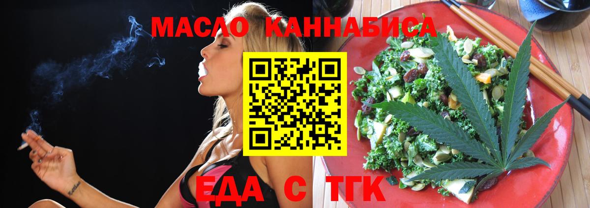 Еда ТГК конопля Вологда