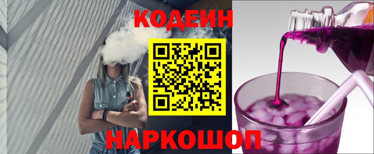 Codein напиток Lean (лин)  Вологда  Кодеиновый сироп Lean напиток Lean (лин) 