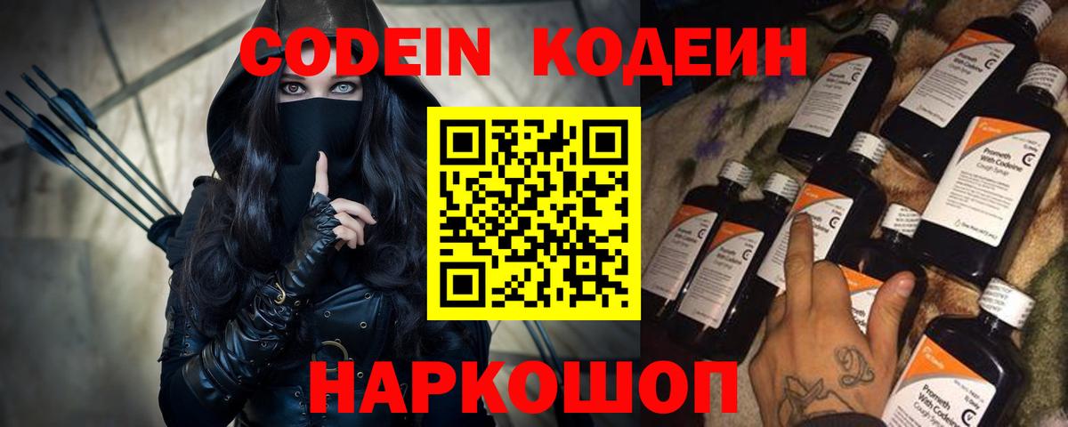 Вологда  Кодеин напиток Lean (лин)  Codein напиток Lean (лин)  Вход с VPN 