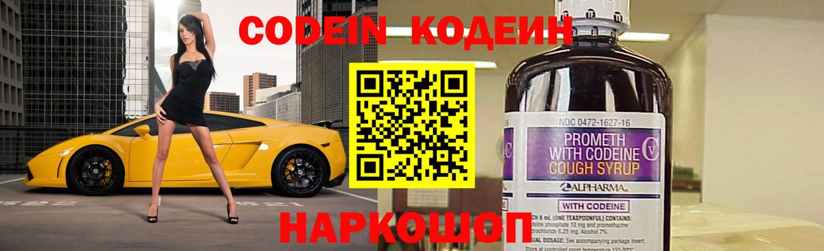 Codein Purple Drank Вологда