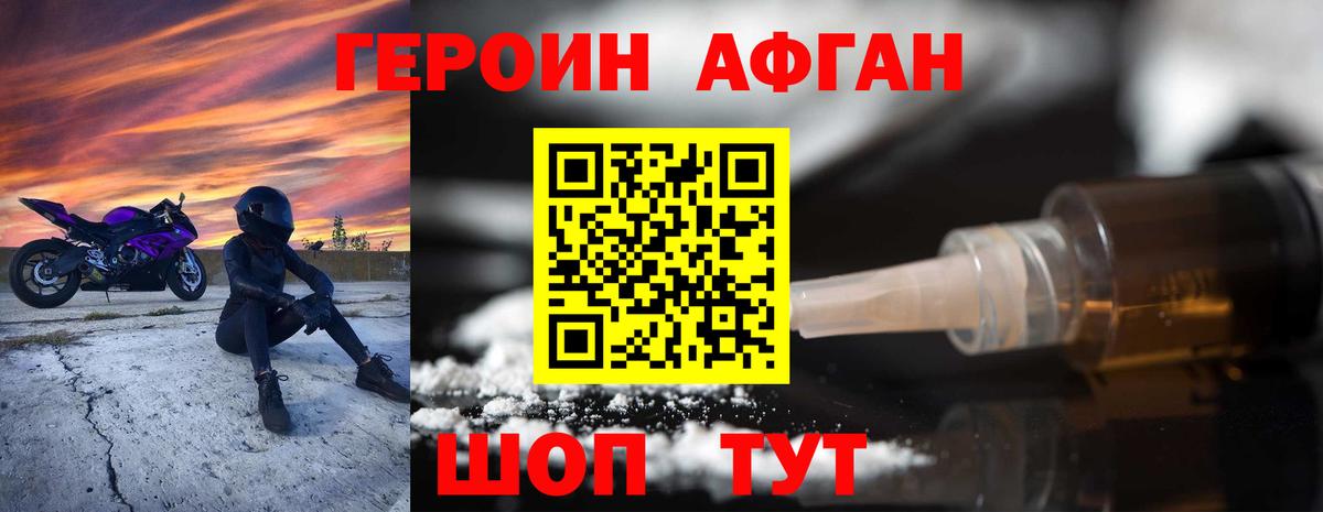 ГЕРОИН афганец Вологда