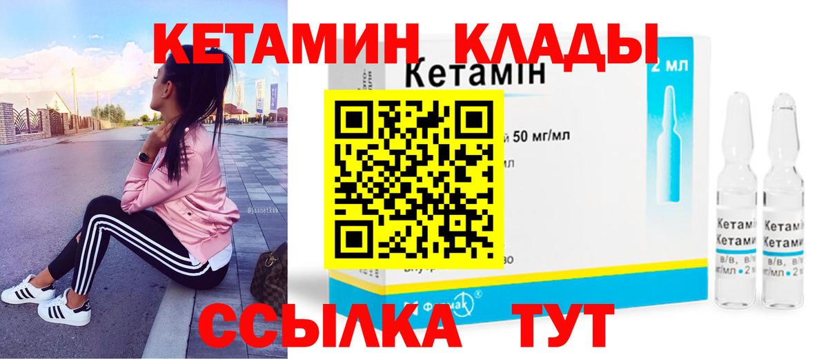 КЕТАМИН VHQ Вологда