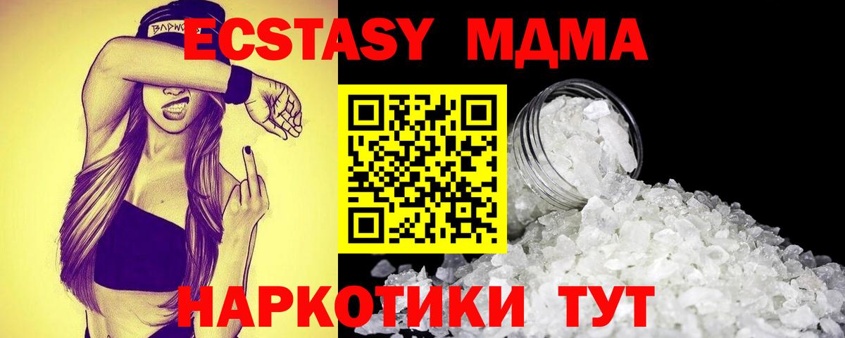MDMA кристаллы Вологда