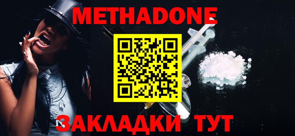 Вологда  МЕТАДОН кристалл  Вход с VPN  Метадон белоснежный 