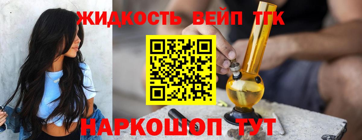 ТГК жижа Вологда